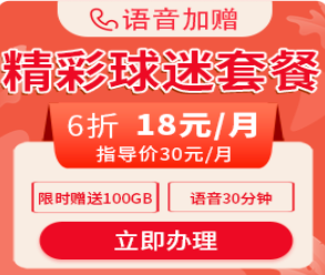 流量卡運營商，中國廣電世界杯最新套餐及套餐變更，廣電與移動