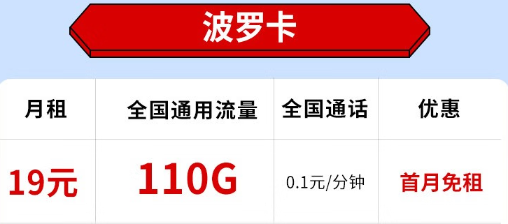 電信19元套餐值得選嗎？【波羅卡】19元110G+首月免費 浙江電信