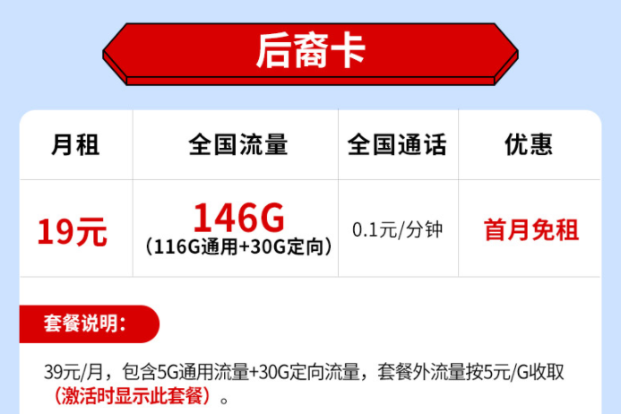 流量卡有哪些劃算的？電信上網(wǎng)手機卡后裔卡巨人卡月租低至19原146G全國流量不限速