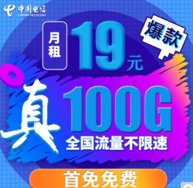 真實好用的流量卡套餐推薦 電信北冰卡、土星卡、水瓶卡星座套餐等你來看
