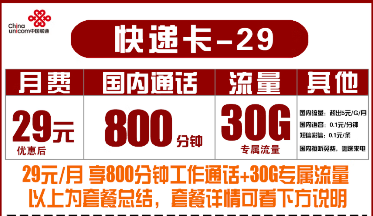 有沒有適合快遞行業(yè)用的流量卡電話卡？聯(lián)通快遞語音卡800分鐘300分鐘大語音手機(jī)卡