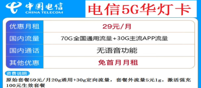 手機卡莫名其妙被封號是什么原因？電信流量卡29元100G全國流量通用套餐推薦
