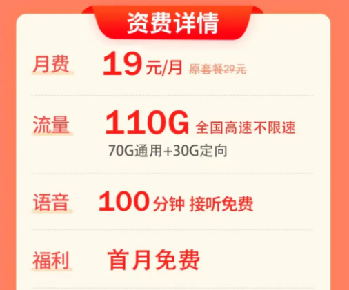 電信最新好用的流量卡套餐推薦|電信天月卡、天霸卡|月租19元套餐|首月免費用