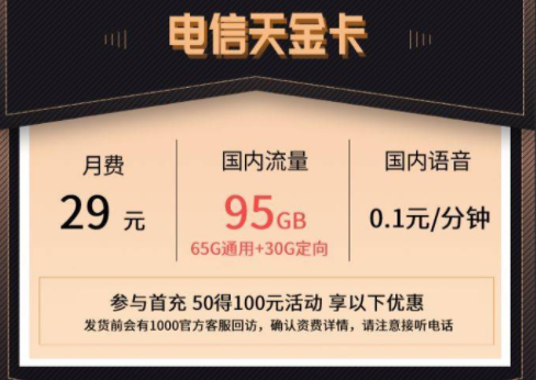 經(jīng)濟(jì)實(shí)惠的流量卡套餐推薦|電信天金卡、天魚卡、天廣卡|低月租超大流量