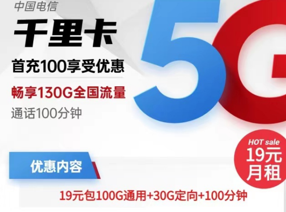 值得入手的電信流量卡有哪些?電信千里卡19元月租、海洋卡29元月租|超劃算套餐