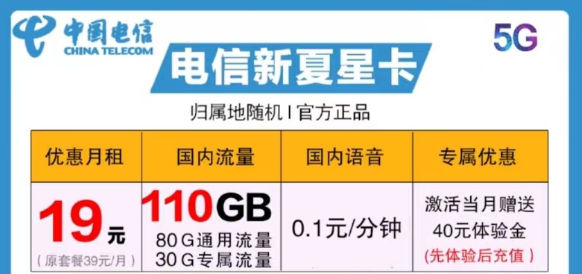 怎樣關(guān)閉SP業(yè)務(wù)？電信9元、19元110G優(yōu)惠套餐|電信新夏星卡、云文卡