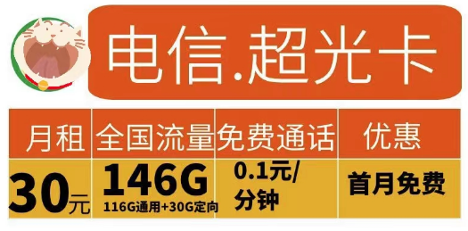 2023申請流量卡有什么要求？電信超光卡30元146G+電信江龍卡49元185G+100分鐘|首月免費