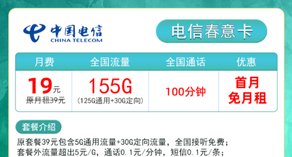 電信流量卡哪些好用？電信春意卡19元155g+00分鐘|電信靈楓卡29元115G+100分鐘