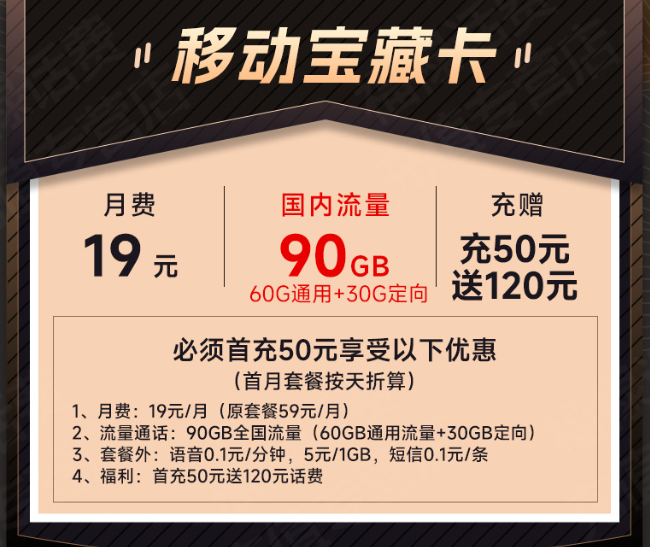 移動(dòng)寶藏卡的流量多嗎？(有流量多的寶藏卡嗎？)移動(dòng)寶藏卡資費(fèi)狀況