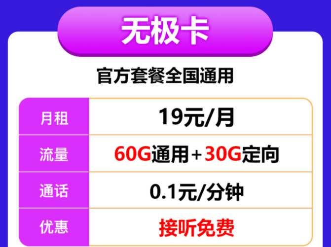 移動(dòng)19元官方資費(fèi)套餐|移動(dòng)無極卡、移動(dòng)繁星卡/白水卡|優(yōu)惠申請渠道