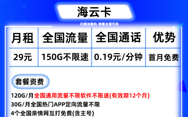 超值福利！暢享視聽盛宴|移動(dòng)海云卡29元+親情號(hào)，誠邀加入！