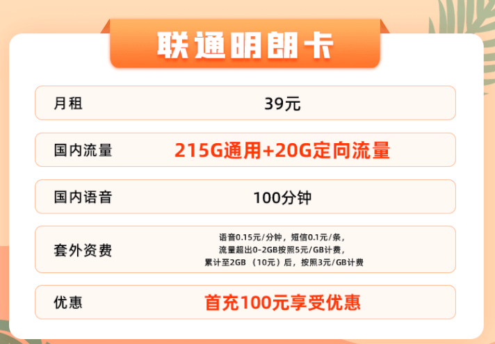 聯(lián)通明朗卡+聯(lián)通海春卡|驚喜來(lái)襲！超多優(yōu)惠免費(fèi)領(lǐng)取！