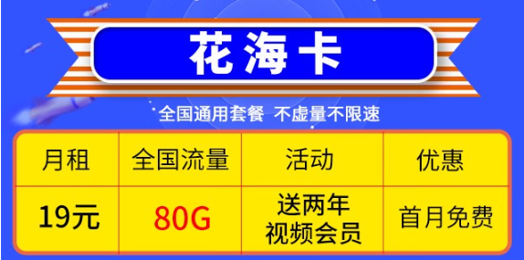 移動優(yōu)惠套餐！超低價格大流量卡帶回家！免費辦理！