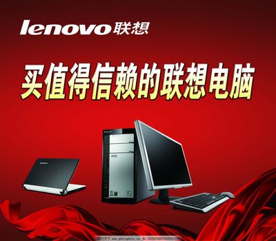聯想電腦 卓越性能與技術創新的完美融合
